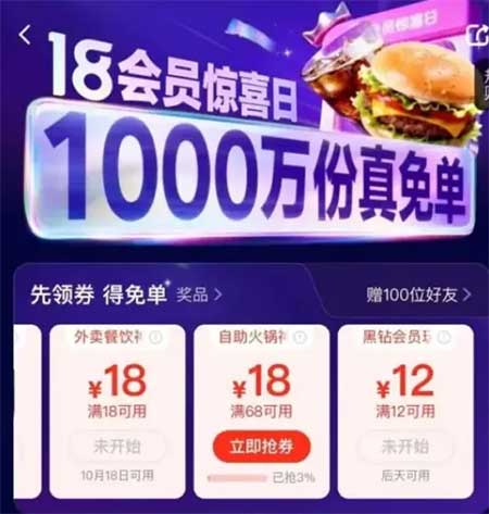 图片[18]-2025年10月15日 美团送1000万免单，淘宝双11红包开领，李佳琦红包雨，猫超卡活动等-全民淘