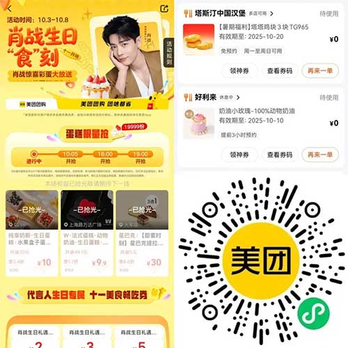 图片[14]-2025年10月5日 央视送9万份五粮液，抢4万份免费蛋糕，小米送月饼，抽话费等-全民淘