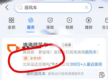 图片[17]-2025年10月13日 京东加码，淘宝密码，支付宝红包，顺风车5折等-全民淘