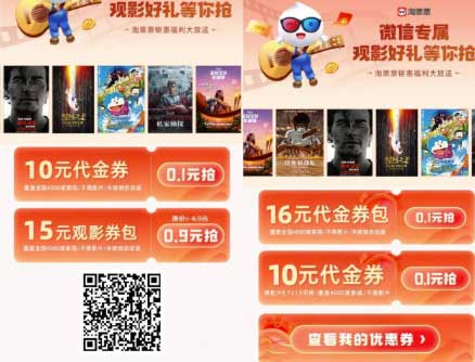 图片[18]-2025年10月3日 今天20万免单卡时间，京东数币红包，电影票活动，周五18-18等-全民淘