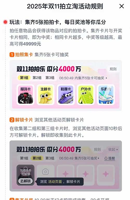 图片[9]-2025年10月20日 淘宝拍拍乐上线，今天5万夜宵卡，闲鱼11.11红包，云闪付双11会员优惠等-全民淘