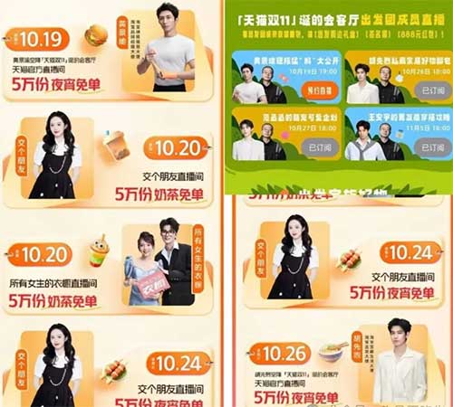 图片[10]-2025年10月20日 淘宝拍拍乐上线，今天5万夜宵卡，闲鱼11.11红包，云闪付双11会员优惠等-全民淘