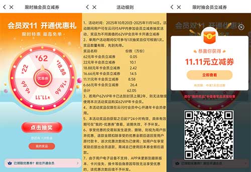 图片[17]-2025年10月20日 淘宝拍拍乐上线，今天5万夜宵卡，闲鱼11.11红包，云闪付双11会员优惠等-全民淘