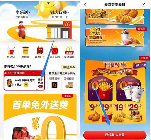 图片[14]-2025年10月26日 云缴费8.8*3，麦当劳100w免费小吃，京东加码，拼多多5折继续领等-全民淘