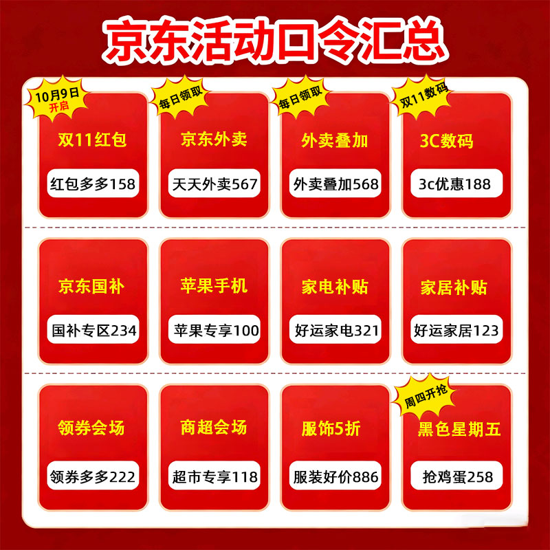 图片[10]-2025年10月13日 京东加码，淘宝密码，支付宝红包，顺风车5折等-全民淘