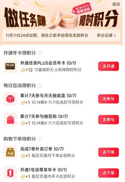图片[18]-2025年10月27日 麦当劳小吃，支付宝5.2元，夜宵卡，工行5000豆，彩云消费券等-全民淘