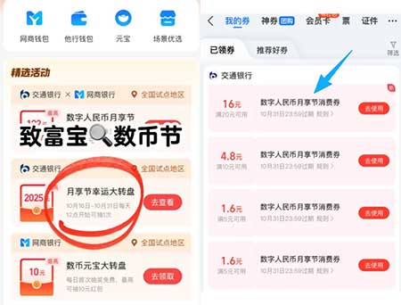 图片[7]-2025年10月24日 25万个专属加码,16元数字红包，微信立减金，5万夜宵卡-全民淘