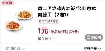 图片[8]-2025年10月14日 京东26支付券，必胜客11元吃三件套，小米麦当劳免单，古茗2.9元等-全民淘