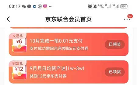 图片[17]-2025年10月14日 京东26支付券，必胜客11元吃三件套，小米麦当劳免单，古茗2.9元等-全民淘