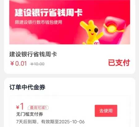 图片[7]-2025年10月23日 美团10元毛，PDD抽10元无门槛，建行立减金，美团18-18等-全民淘