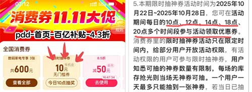 图片[13]-2025年10月23日 美团10元毛，PDD抽10元无门槛，建行立减金，美团18-18等-全民淘