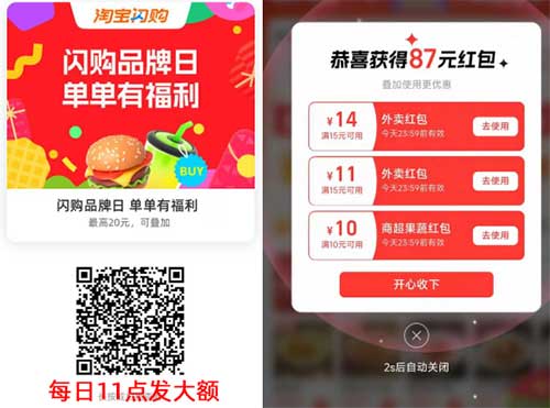 淘宝端饿了每日11点17点