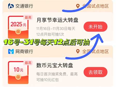 图片[8]-2025年11月17日 霸王茶姬抢16万份免单券，支付宝20-16，建行领豆豆等-全民淘