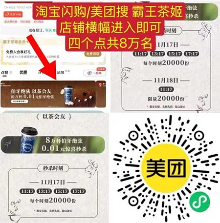 图片[11]-2025年11月17日 霸王茶姬抢16万份免单券，支付宝20-16，建行领豆豆等-全民淘