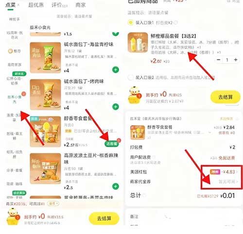 图片[9]-2025年11月6日 0撸益禾堂，小红书红包，爱奇艺月卡，浦发9亓立减金，上海野生动物园免票券-全民淘