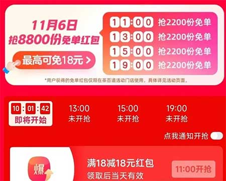 图片[10]-2025年11月6日 0撸益禾堂，小红书红包，爱奇艺月卡，浦发9亓立减金，上海野生动物园免票券-全民淘