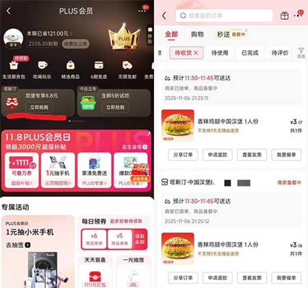 图片[18]-2025年11月7日 京东1000万免单，抢18-18，碰一下红包，菜鸟红包，塔斯汀两堡6元等-全民淘