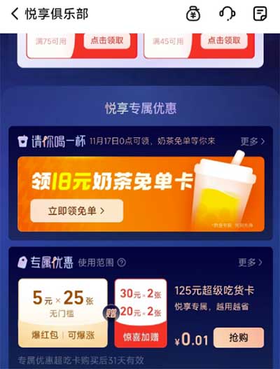 图片[7]-2025年11月17日 霸王茶姬抢16万份免单券，支付宝20-16，建行领豆豆等-全民淘
