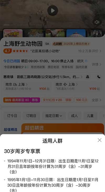 图片[20]-2025年11月6日 0撸益禾堂，小红书红包，爱奇艺月卡，浦发9亓立减金，上海野生动物园免票券-全民淘