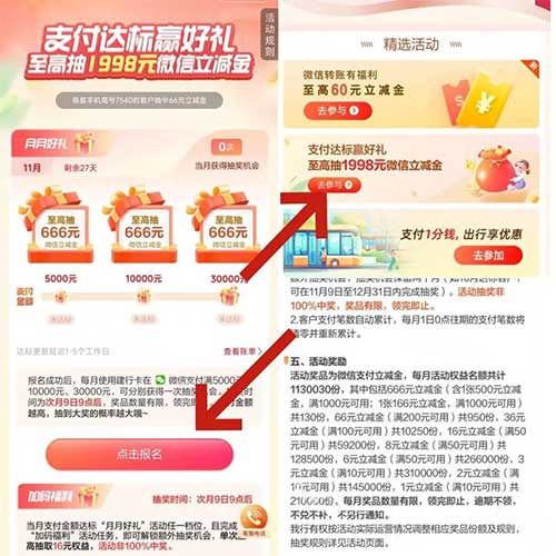 图片[19]-2025年11月4日 建行立减金，工行打卡金，乘车5折券，碰一下红包，闪购18-18回归等-全民淘