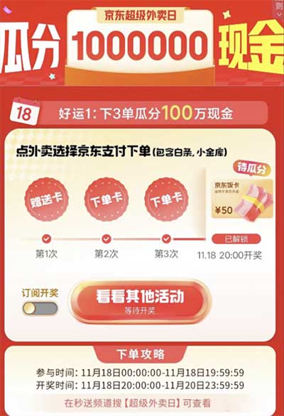 图片[7]-2025年11月18日 2万霸王茶姬0.01，京东超级外卖日瓜分百万现金，视频周卡VIP，10抖音券等-全民淘