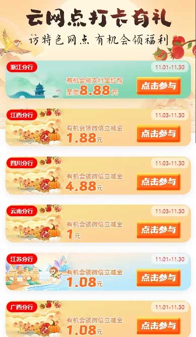 图片[20]-2025年11月4日 建行立减金，工行打卡金，乘车5折券，碰一下红包，闪购18-18回归等-全民淘