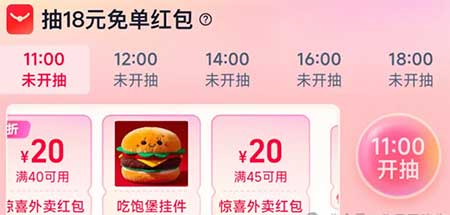 图片[21]-2025年11月4日 建行立减金，工行打卡金，乘车5折券，碰一下红包，闪购18-18回归等-全民淘