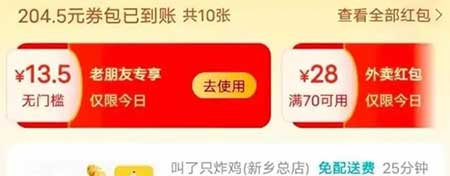 图片[22]-2025年11月4日 建行立减金，工行打卡金，乘车5折券，碰一下红包，闪购18-18回归等-全民淘