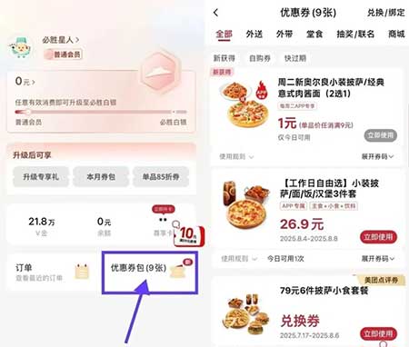 图片[13]-2025年11月25日 古茗免单券，奶茶汉堡免单券，云缴费满减，必胜客11元三件套等-全民淘