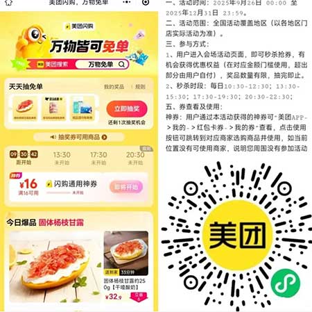 图片[6]-2025年11月19日 美团闪购16-16，电影票券，地铁5元券，抖音1分钱团购等-全民淘