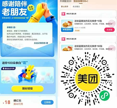 图片[7]-2025年11月14日 美团领100张免单券，中行立减金，移动流量话费券，华莱士免单等-全民淘