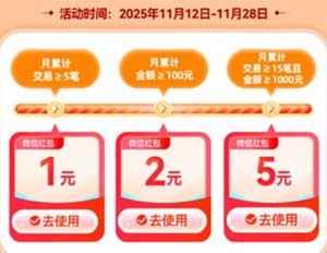 图片[18]-2025年11月14日 美团领100张免单券，中行立减金，移动流量话费券，华莱士免单等-全民淘