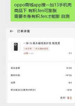 图片[13]-2025年11月16日 17吃货节，免费一加13手机壳，移动云盘活动，邮储领1块等-全民淘