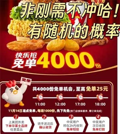 图片[22]-2025年11月14日 美团领100张免单券，中行立减金，移动流量话费券，华莱士免单等-全民淘