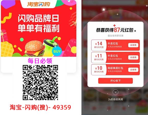 淘宝端饿了每日11点17点