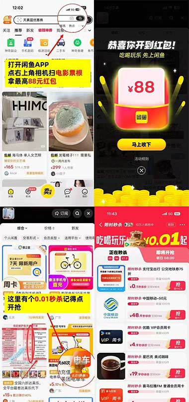 图片[13]-2025年11月27日 古茗和书亦3万免单，闲鱼电影红包，京东4.1-4，京东瑞幸活动等-全民淘