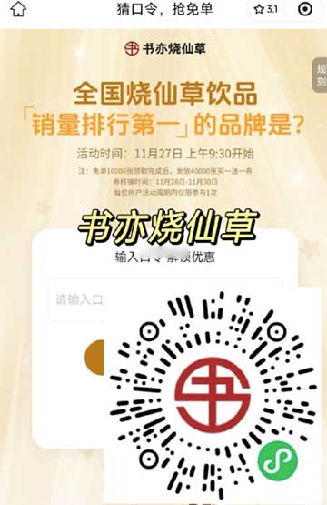 图片[14]-2025年11月27日 古茗和书亦3万免单，闲鱼电影红包，京东4.1-4，京东瑞幸活动等-全民淘