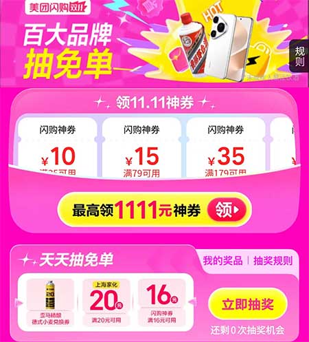 图片[9]-2025年11月9日 美团抽奖，浦发1分实物，工行建行立减金，11月份领i豆，支付宝电费5元等-全民淘