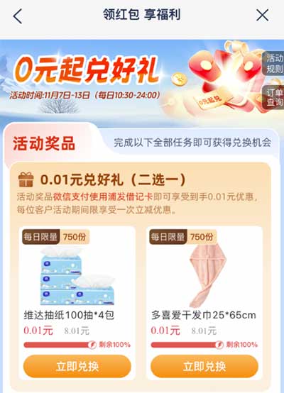 图片[13]-2025年11月9日 美团抽奖，浦发1分实物，工行建行立减金，11月份领i豆，支付宝电费5元等-全民淘