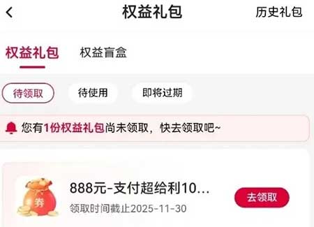 图片[17]-2025年11月9日 美团抽奖，浦发1分实物，工行建行立减金，11月份领i豆，支付宝电费5元等-全民淘