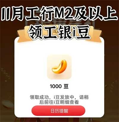 图片[20]-2025年11月9日 美团抽奖，浦发1分实物，工行建行立减金，11月份领i豆，支付宝电费5元等-全民淘