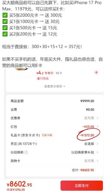 图片[13]-2025年12月20日 吱付宝瓜分1亿，京东E卡活动，民生16立减金，华为福利活动等-全民淘