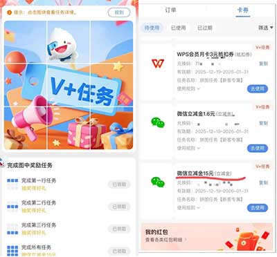 图片[14]-2025年12月20日 吱付宝瓜分1亿，京东E卡活动，民生16立减金，华为福利活动等-全民淘