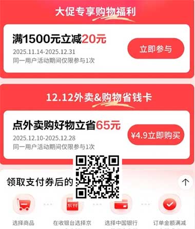 图片[10]-2025年12月15日 支付宝抽14元红包，美团18万份万物免单，兑换话费，京东省钱卡等-全民淘
