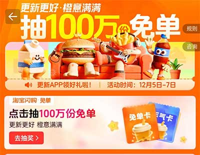 图片[7]-2025年12月5日 淘宝闪购抽100万免单，美团16-16，和包20-5话费，农行抽立减金，0.9元沪上阿姨等-全民淘