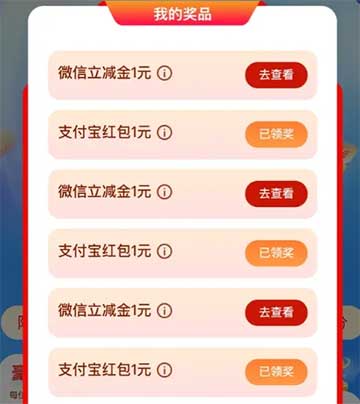 图片[15]-2025年12月23日 建行立减金，0元购十足，可以买3次，瑞幸抽1万份0元喝，移动领2立减等-全民淘