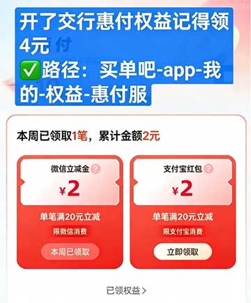 图片[16]-2025年12月23日 建行立减金，0元购十足，可以买3次，瑞幸抽1万份0元喝，移动领2立减等-全民淘