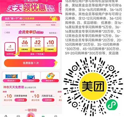 图片[8]-2025年12月5日 淘宝闪购抽100万免单，美团16-16，和包20-5话费，农行抽立减金，0.9元沪上阿姨等-全民淘