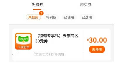 图片[19]-2025年12月25日 小荷包发红包，支付宝10元，建行天猫30元券，4元喝瑞幸咖啡等-全民淘