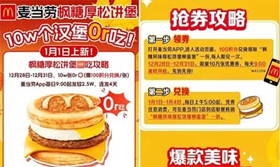 图片[10]-2025年12月28日 爷爷不泡茶团购，麦当劳10万份汉堡免单券，高德碰一下红包，寄件券等-全民淘